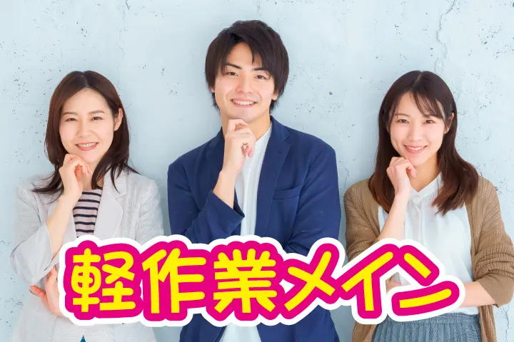 UTエイム株式会社のアルバイト・バイト求人情報-04