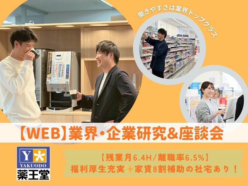 株式会社薬王堂