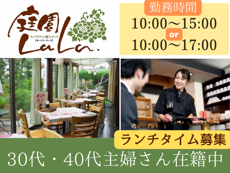 ガーデンラーラのアルバイト・バイト求人情報-03