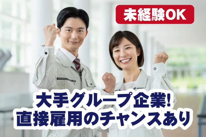 UTエージェント株式会社 西日本第一CU・西日本第二CUのアルバイト・バイト求人情報