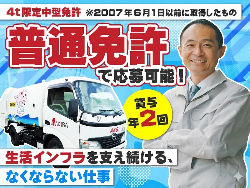 株式会社アキバの求人・転職情報