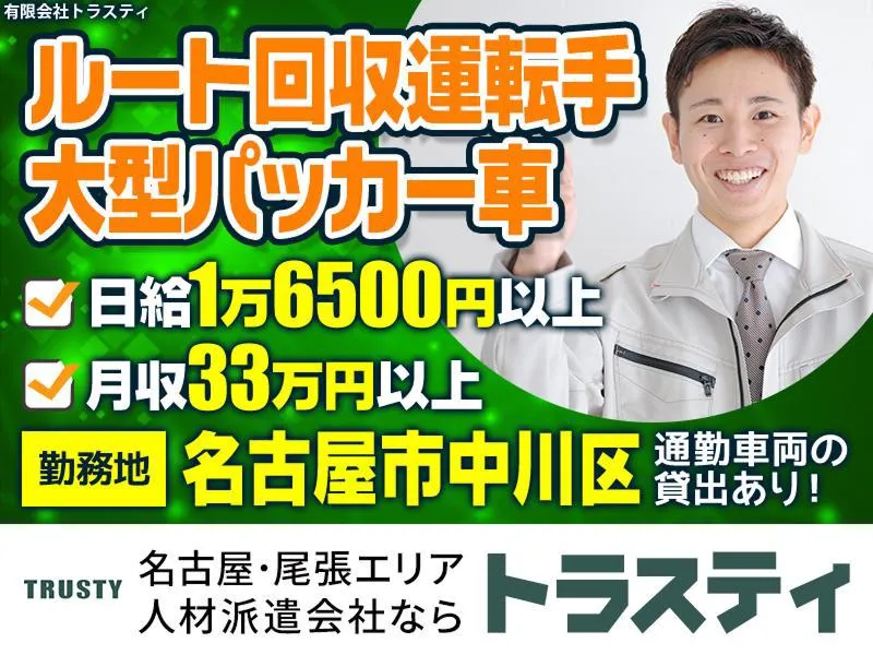 有限会社トラスティのアルバイト・バイト求人情報-09