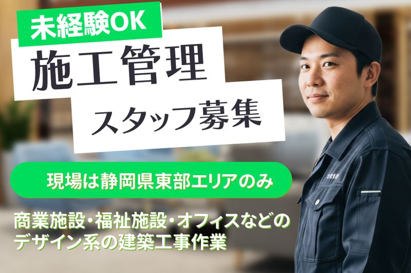 株式会社Build East-0002の求人・転職情報