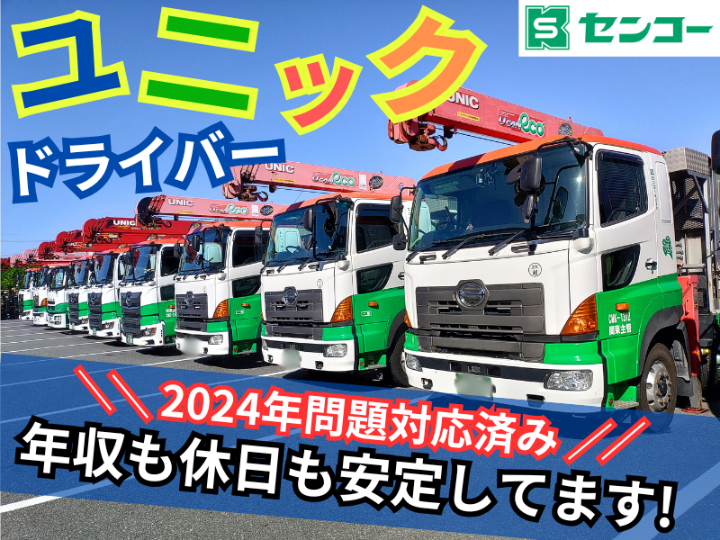 センコー株式会社-0027の求人・転職情報