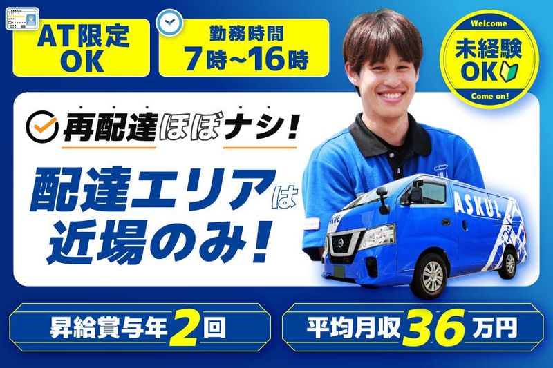 ASKUL LOGIST株式会社の求人・転職情報