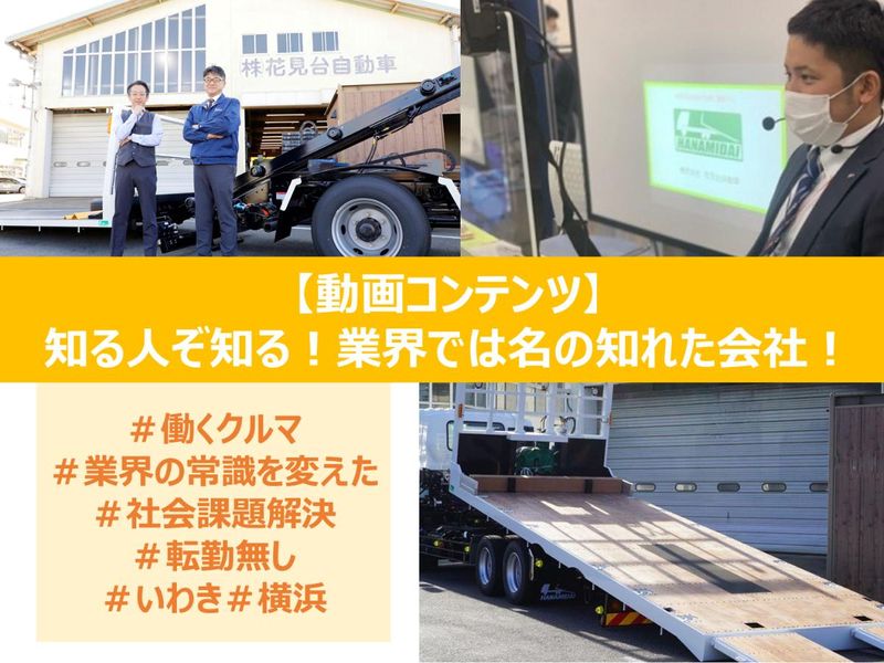 【90秒動画コンテンツ】TVで紹介された働くクルマを知る!