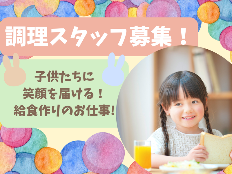 東京都大田区内の幼稚園【株式会社アイコーメディカル】のアルバイト・バイト求人情報-02