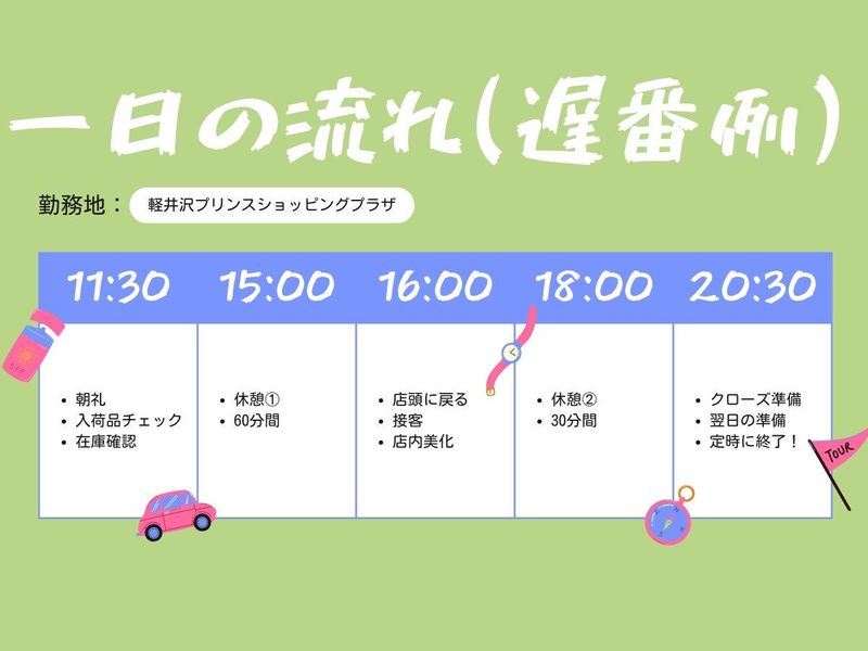 軽井沢プリンスショッピングプラザのアルバイト・バイト求人情報-04