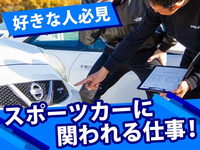 有限会社トラスト企画の求人・転職情報