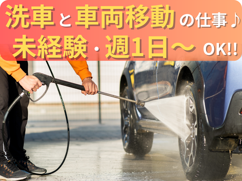 ホンダカーズ神奈川中株式会社　旭中古車センターのアルバイト・バイト求人情報-01