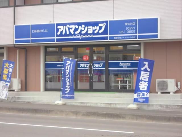 アパマンショップ東仙台店　有限会社アートホーム仙台のアルバイト・バイト求人情報-02
