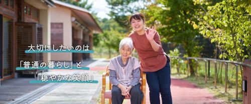 社会福祉法人 いいたて福祉会の求人・転職情報