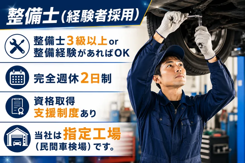 有限会社ウエノ自動車の求人・転職情報