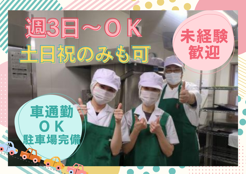 北日本フードサービス株式会社/ココファンすみかわのアルバイト・バイト求人情報-02