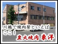 焼肉東洋のアルバイト・バイト求人情報-02