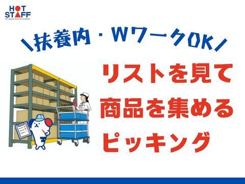 株式会社ホットスタッフ五日市(12)のアルバイト・バイト求人情報-02