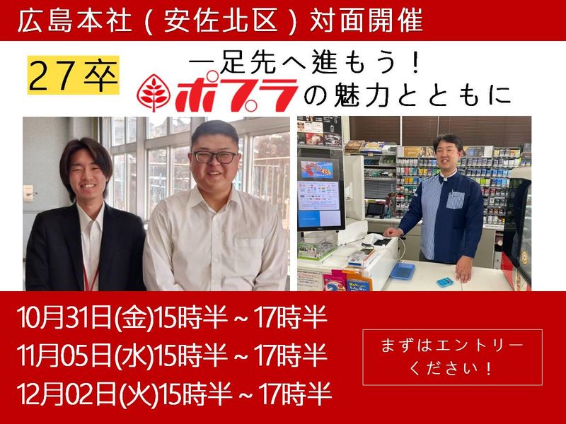 株式会社ポプラ