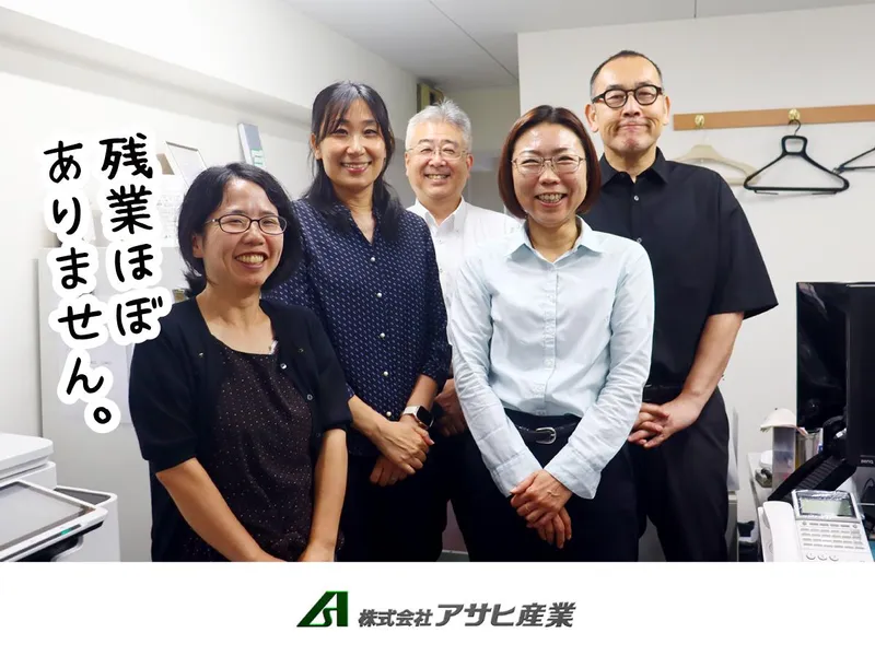 株式会社アサヒ産業の求人・転職情報