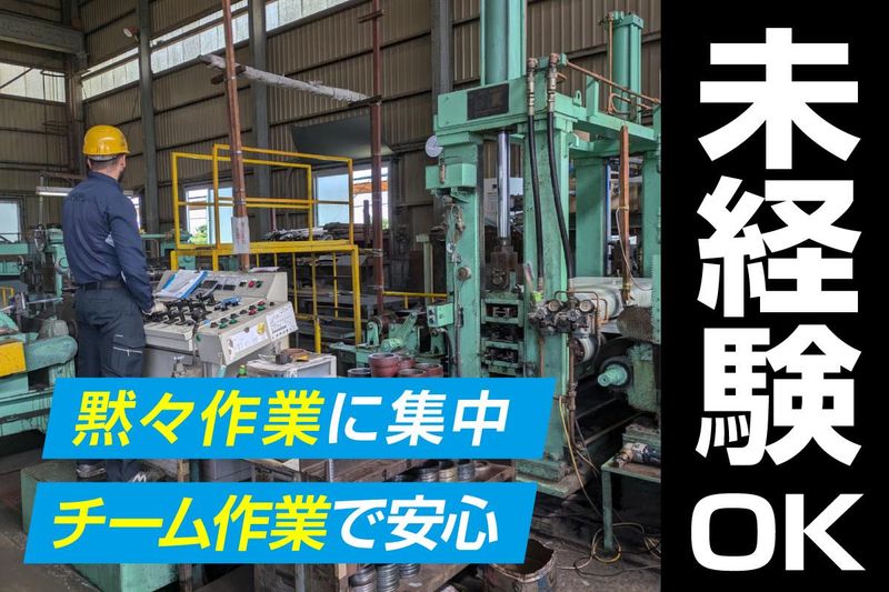 有限会社俊栄鋼帯の求人・転職情報