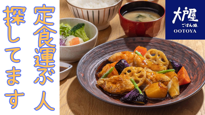 大戸屋ごはん処　船橋フェイスビル店のアルバイト・バイト求人情報-04