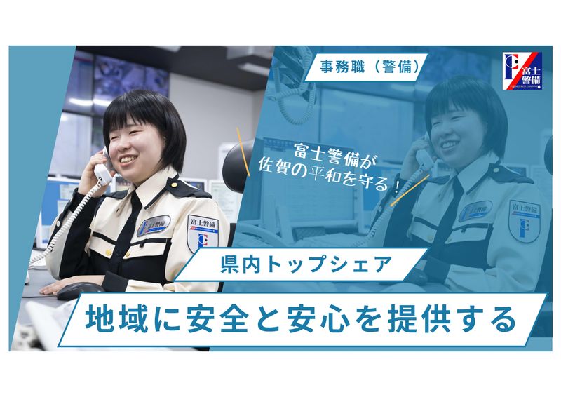 富士警備保障株式会社