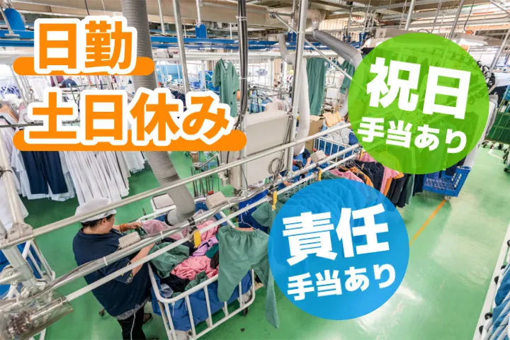 茨城リネンサプライ株式会社のアルバイト・バイト求人情報