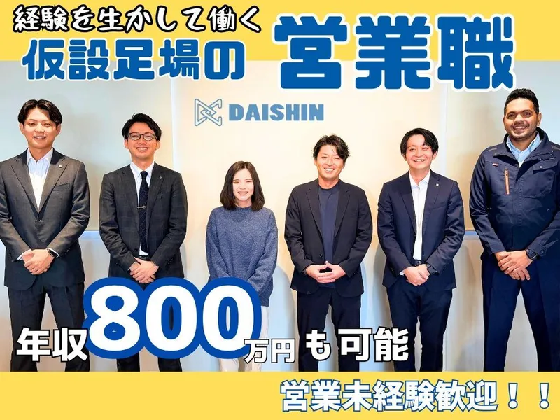 株式会社大辰の求人・転職情報