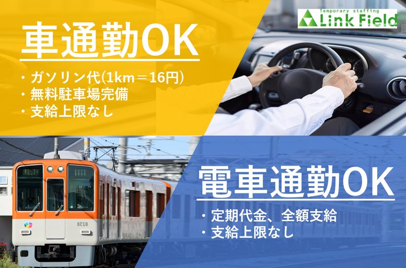 株式会社リンクフィールド福岡営業所のアルバイト・バイト求人情報-02