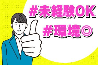 株式会社ケイナスホーム-0018の求人・転職情報