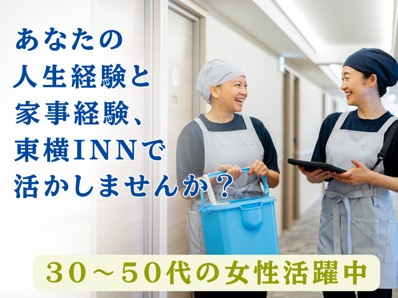東横INN北上駅西口のアルバイト・バイト求人情報-03