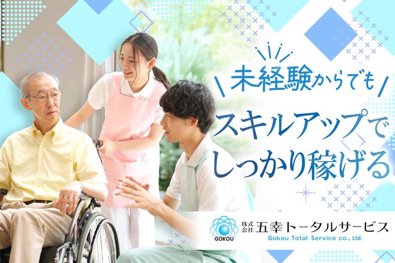 株式会社五幸トータルサービスのアルバイト・バイト求人情報-01