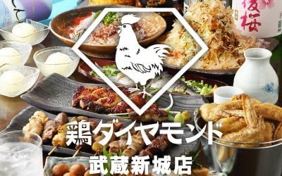 炭火焼き鳥居酒屋　鶏ダイヤモンド　武蔵新城店のアルバイト・バイト求人情報-03