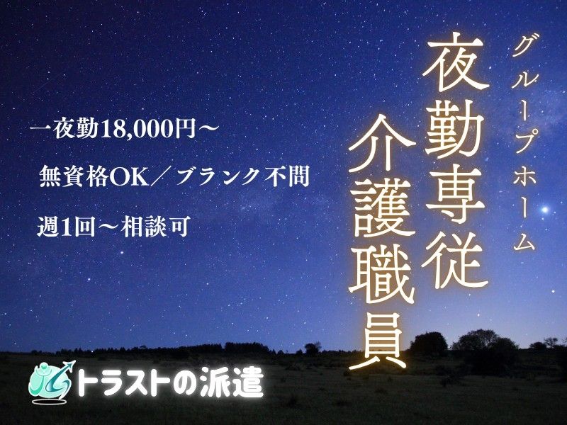 株式会社トラストグロース東日本の派遣求人情報