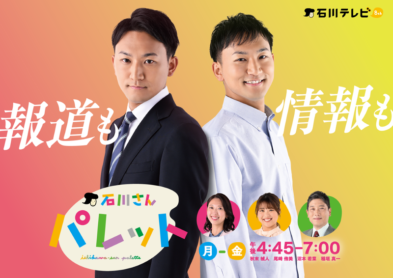 石川テレビ放送株式会社