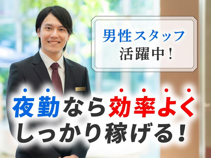 大日土地株式会社(勤務地:新大阪サンプラザホテル)の派遣求人情報