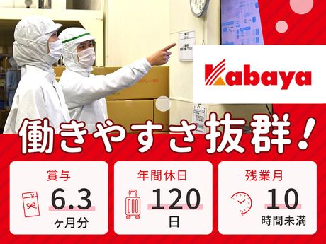 カバヤ食品株式会社の求人・転職情報