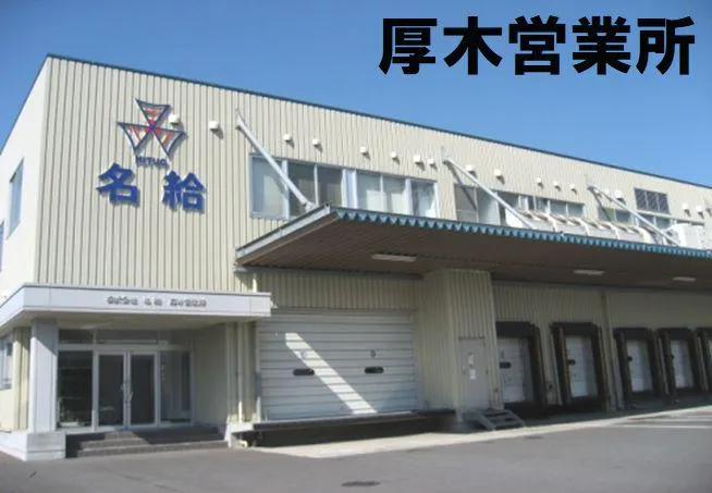 株式会社名給の求人・転職情報