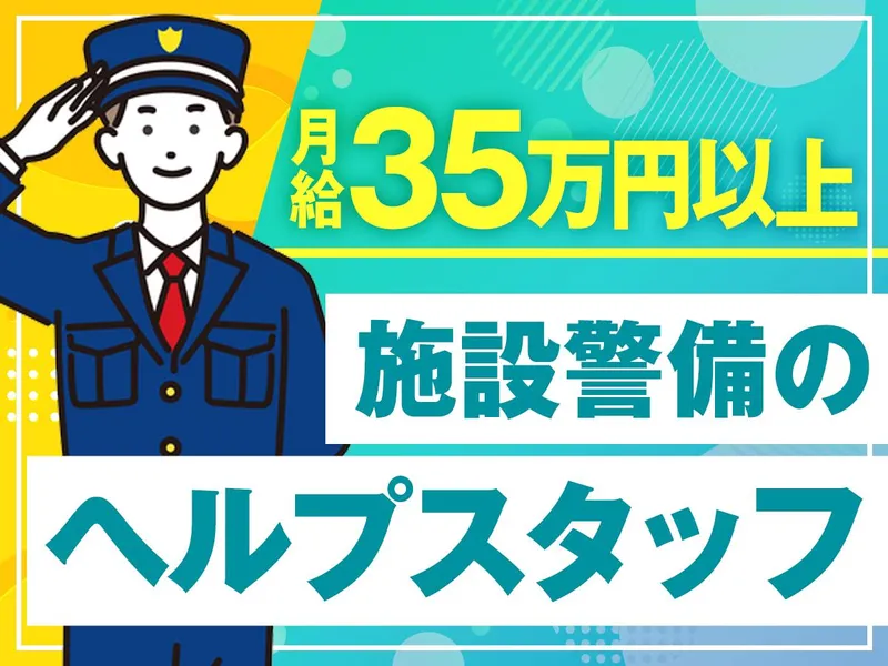 株式会社ライジングサンセキュリティーサービス-0015の求人・転職情報