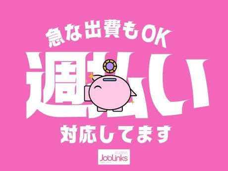 株式会社ジョブリンクスの求人・転職情報