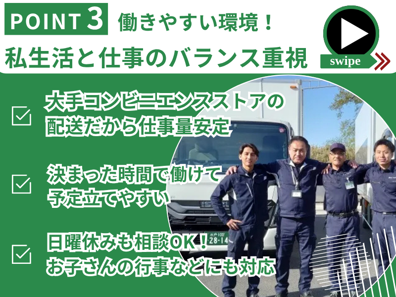 東水運輸 フローズン配送センターのアルバイト・バイト求人情報-03