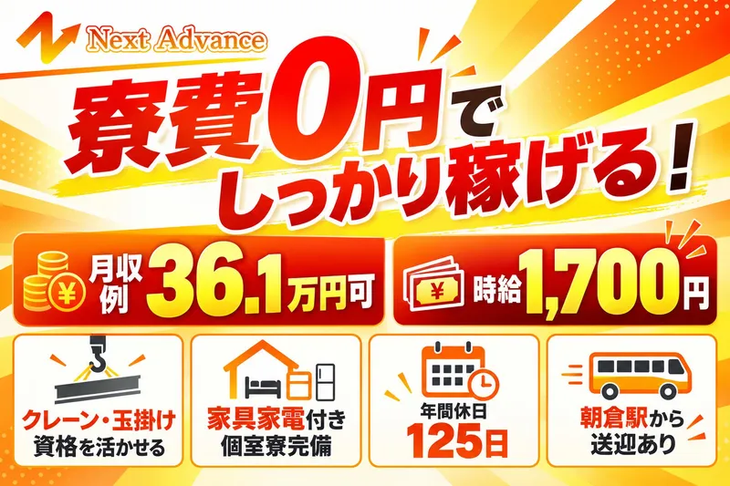ネクストアドバンス株式会社(愛知県知多市)のアルバイト・バイト求人情報