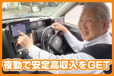 有限会社寿タクシーの求人・転職情報