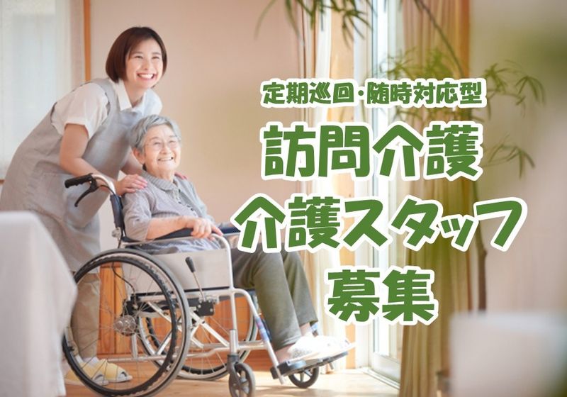 社会福祉法人創生会の求人・転職情報