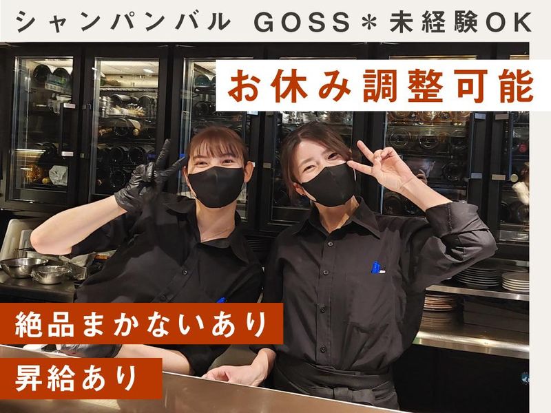 GOSS(ゴス)のアルバイト・バイト求人情報-04