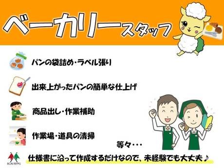 BON REPAS(ボンラパス)　百道店のアルバイト・バイト求人情報-02