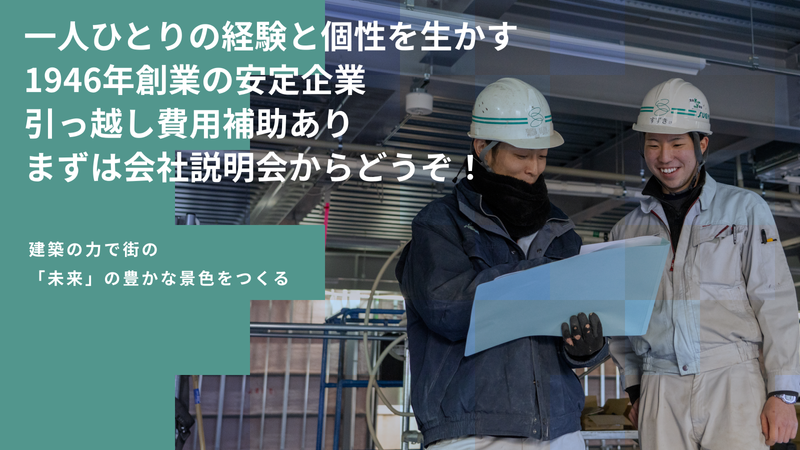 株式会社杉本組の求人・転職情報