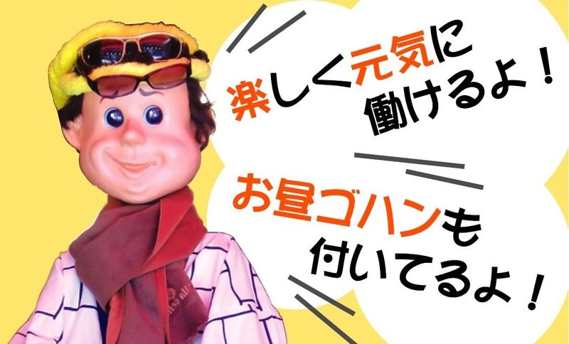 株式会社やまに やまに水産のアルバイト・バイト求人情報-03