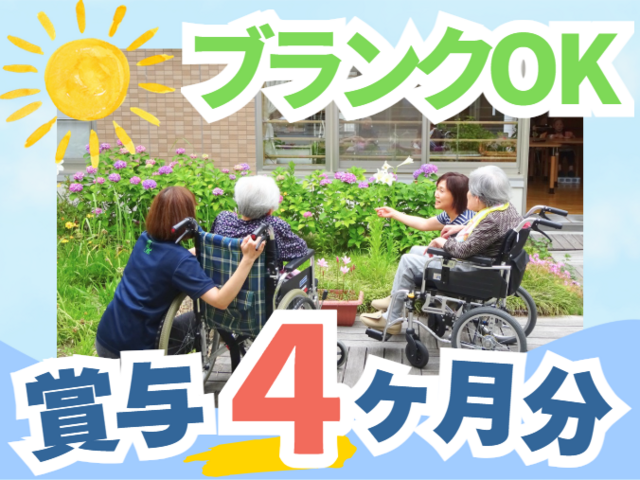社会福祉法人堀川南会　特別養護老人ホームソレイユの求人・転職情報