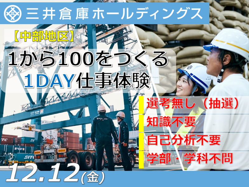 三井倉庫ホールディングス株式会社
