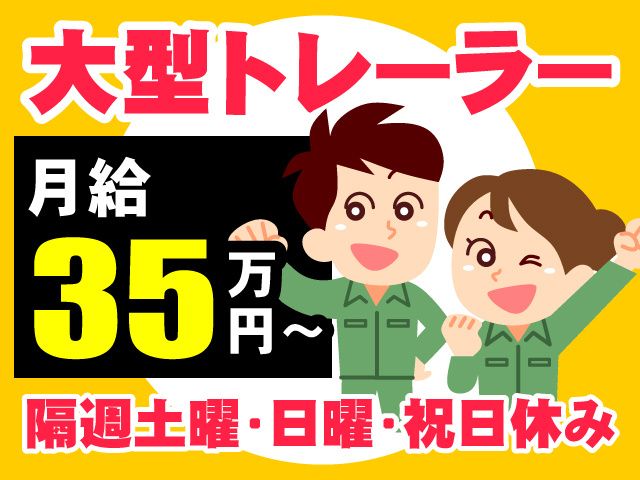 赤城陸送株式会社の求人・転職情報